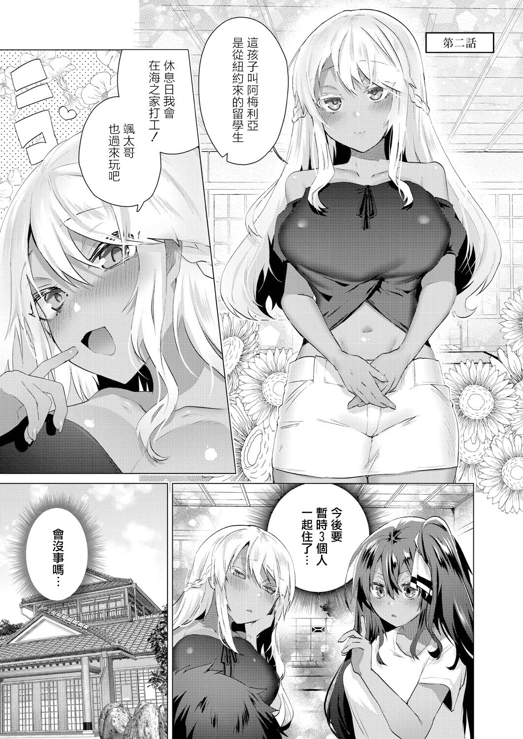 Komugiiro no Natsutachi Ch. 2 page 1 full