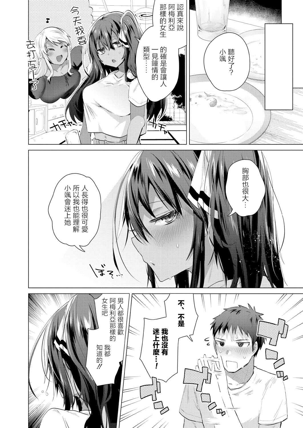 Komugiiro no Natsutachi Ch. 2 page 2 full