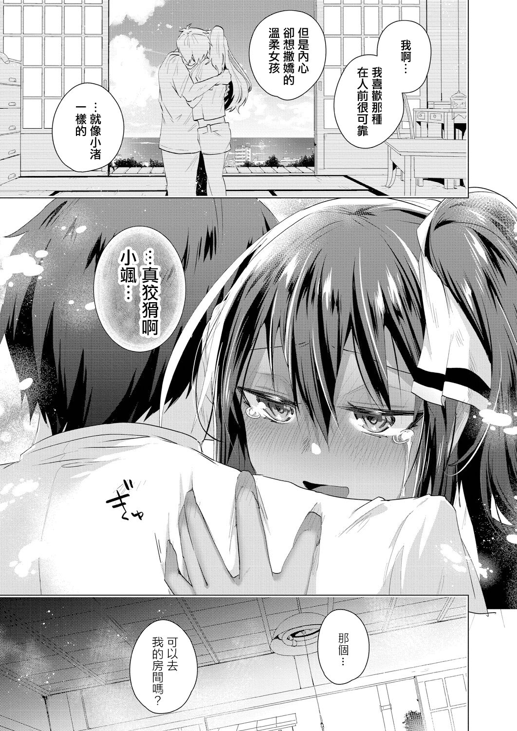 Komugiiro no Natsutachi Ch. 2 page 5 full