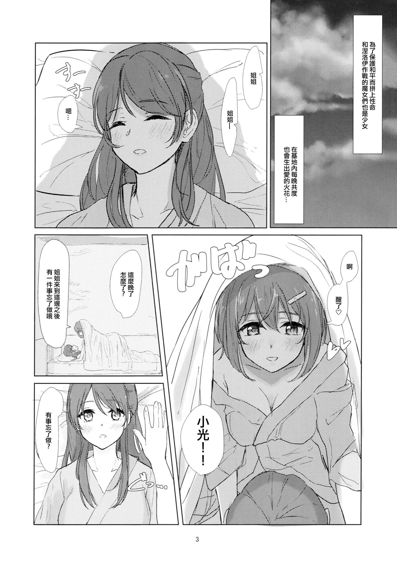Witch no Yuri Ecchi page 2 full