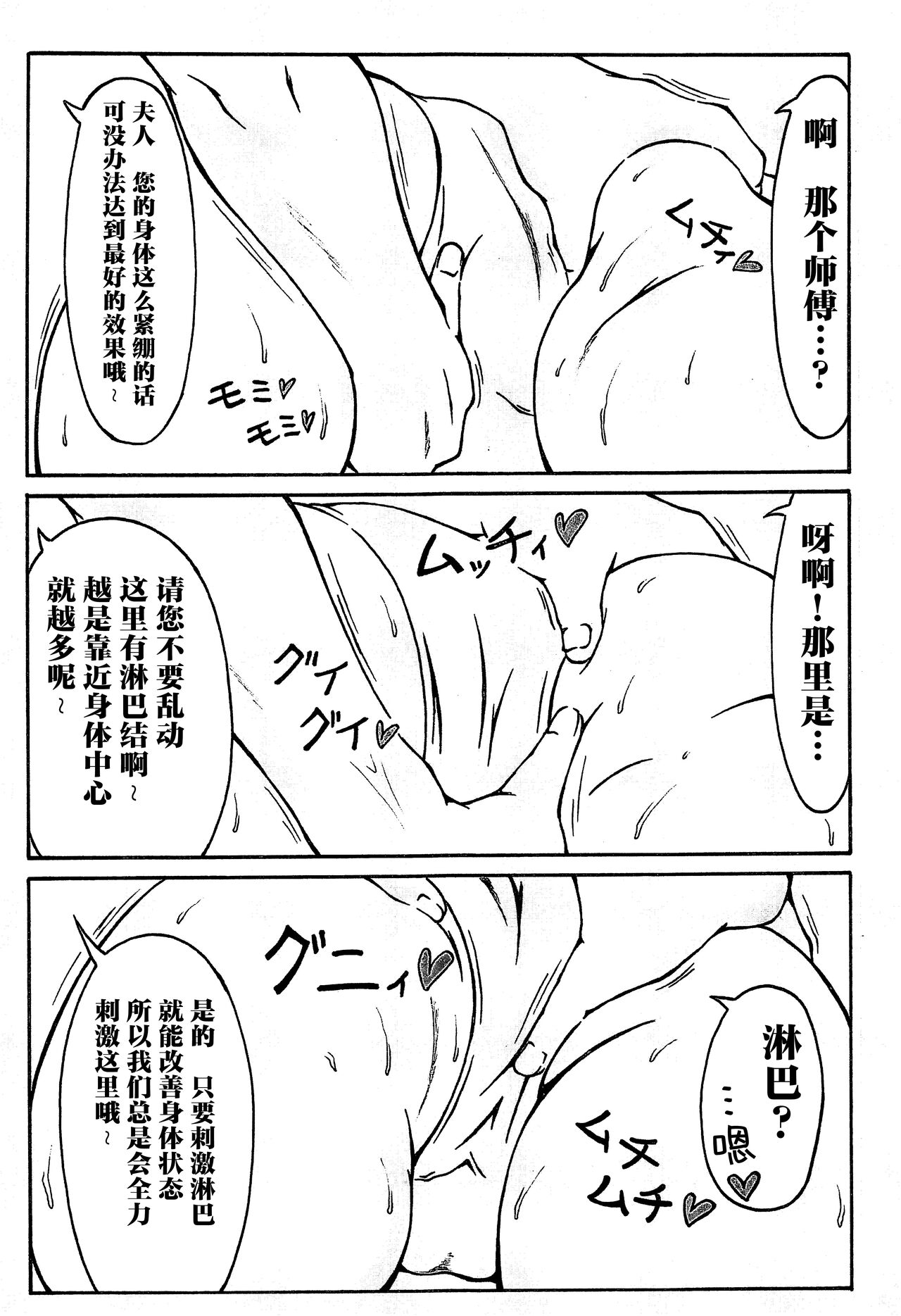 Tomoe Detox page 10 full