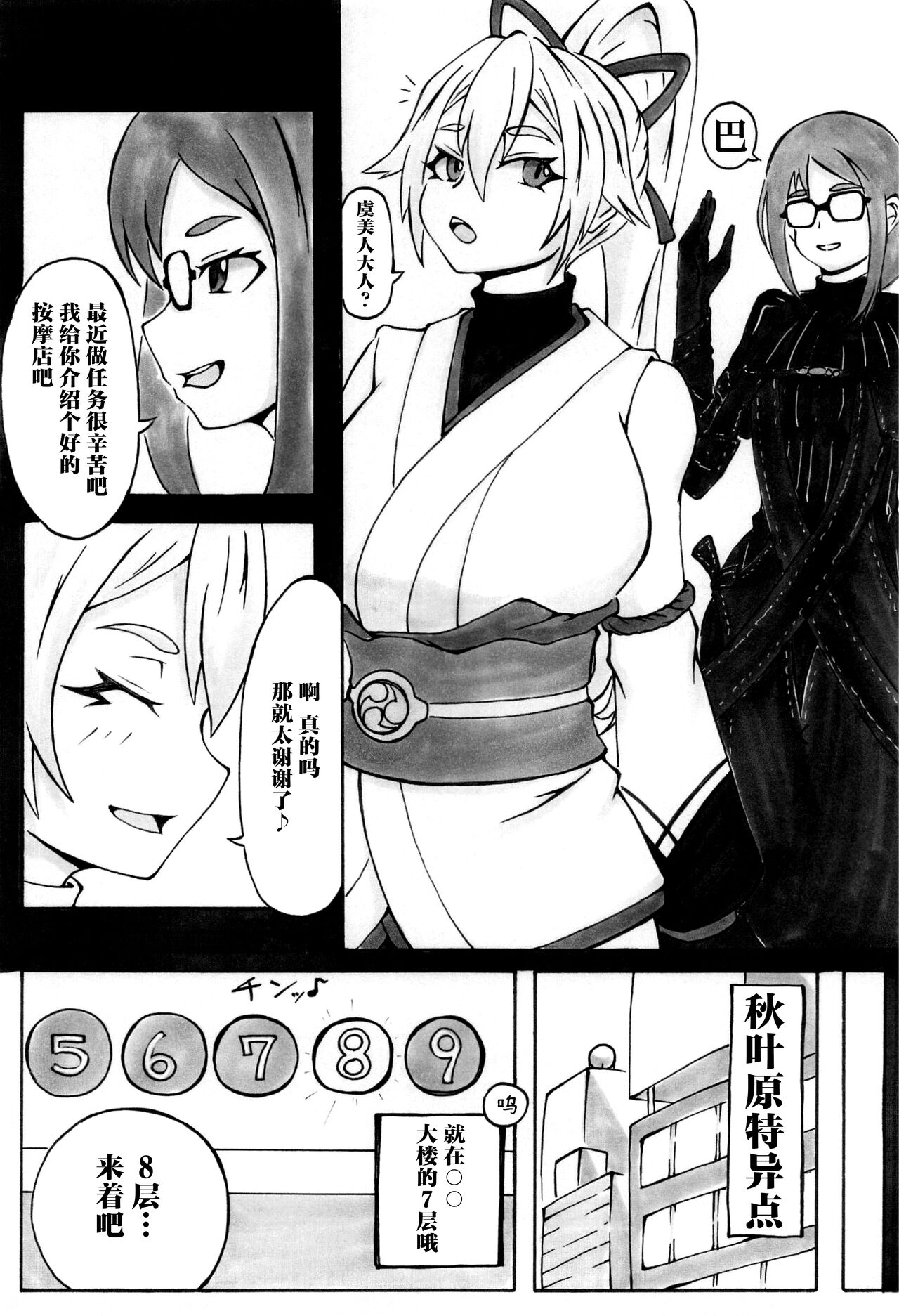 Tomoe Detox page 5 full
