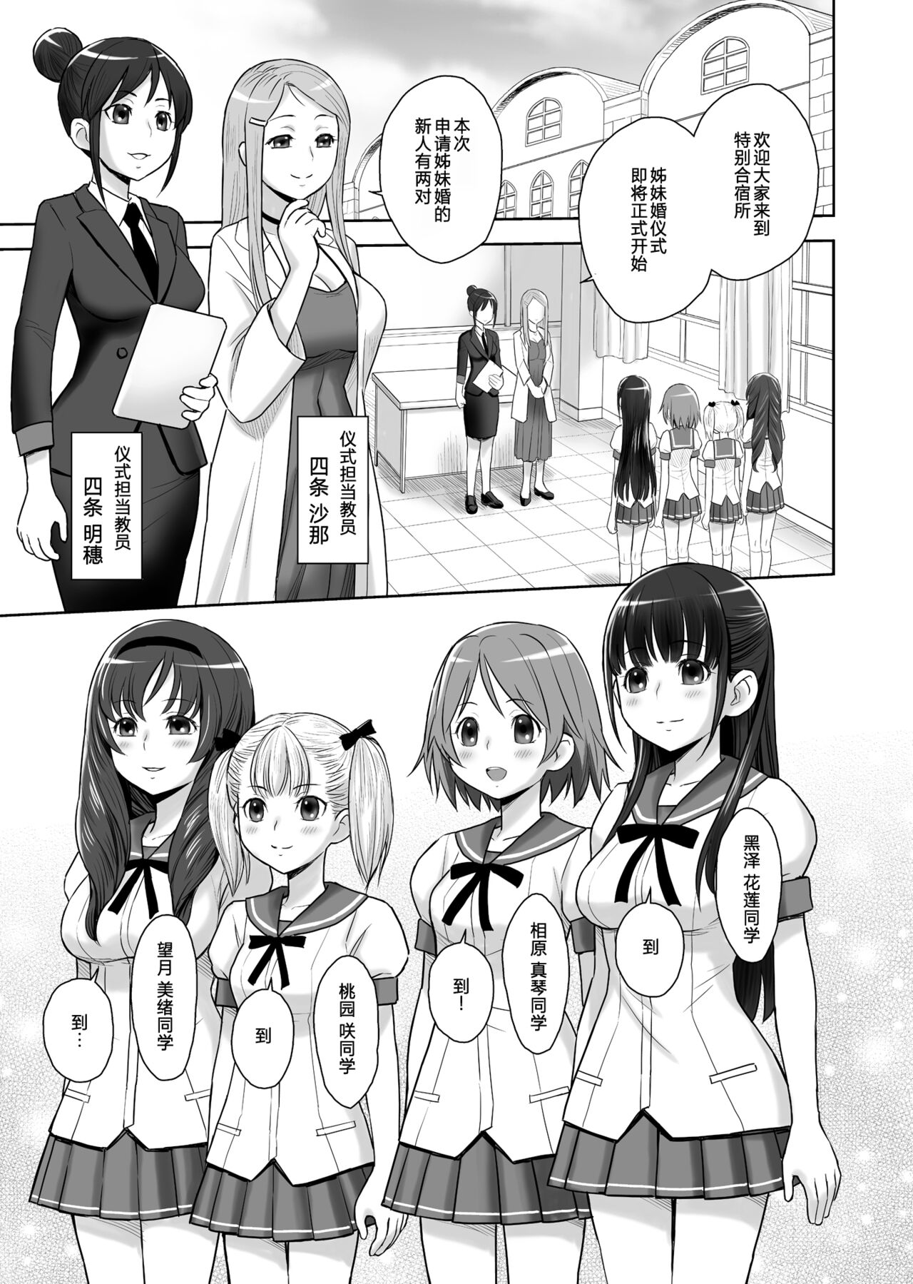 SCAT SISTERS MARIAGE page 5 full