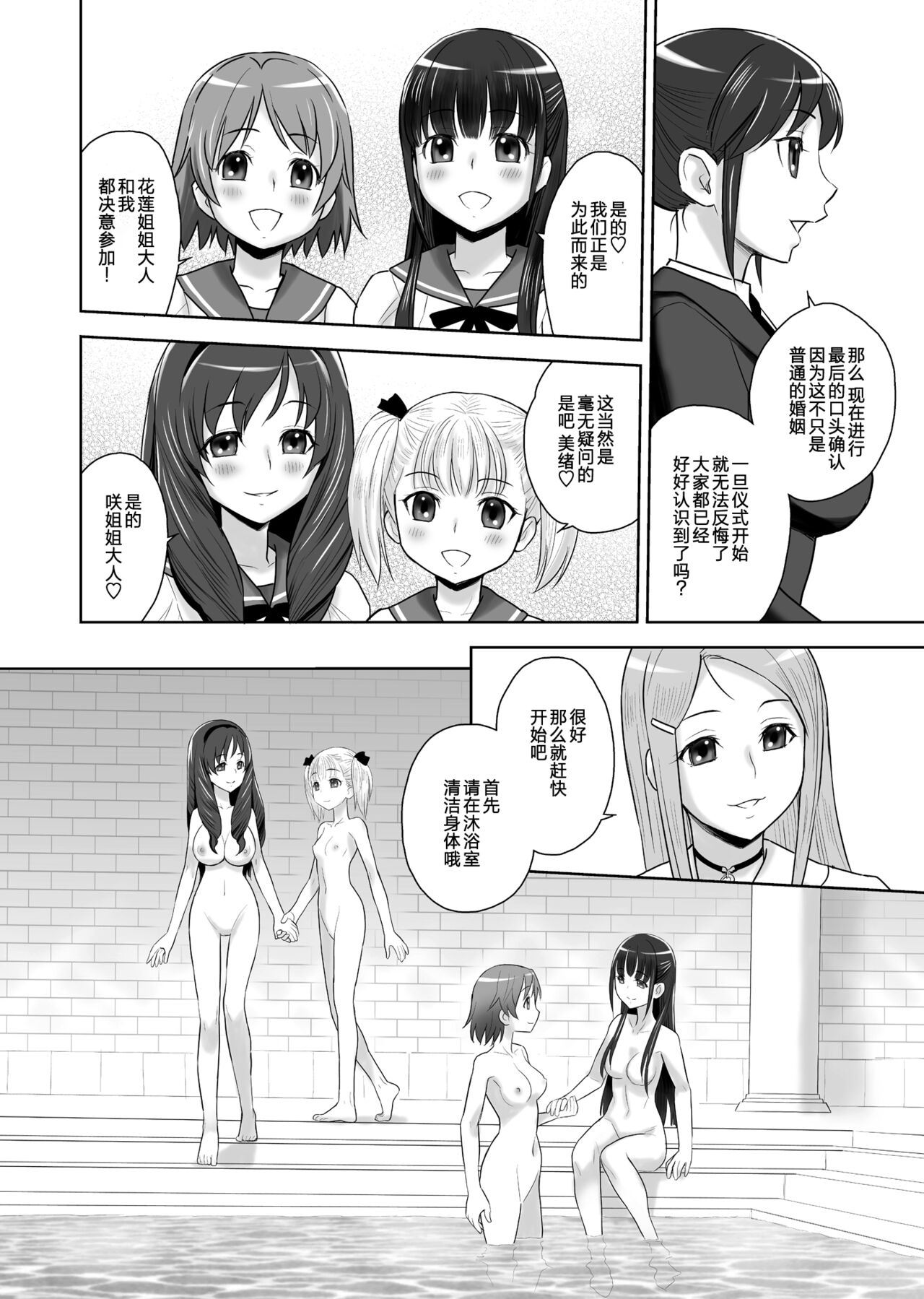 SCAT SISTERS MARIAGE page 6 full