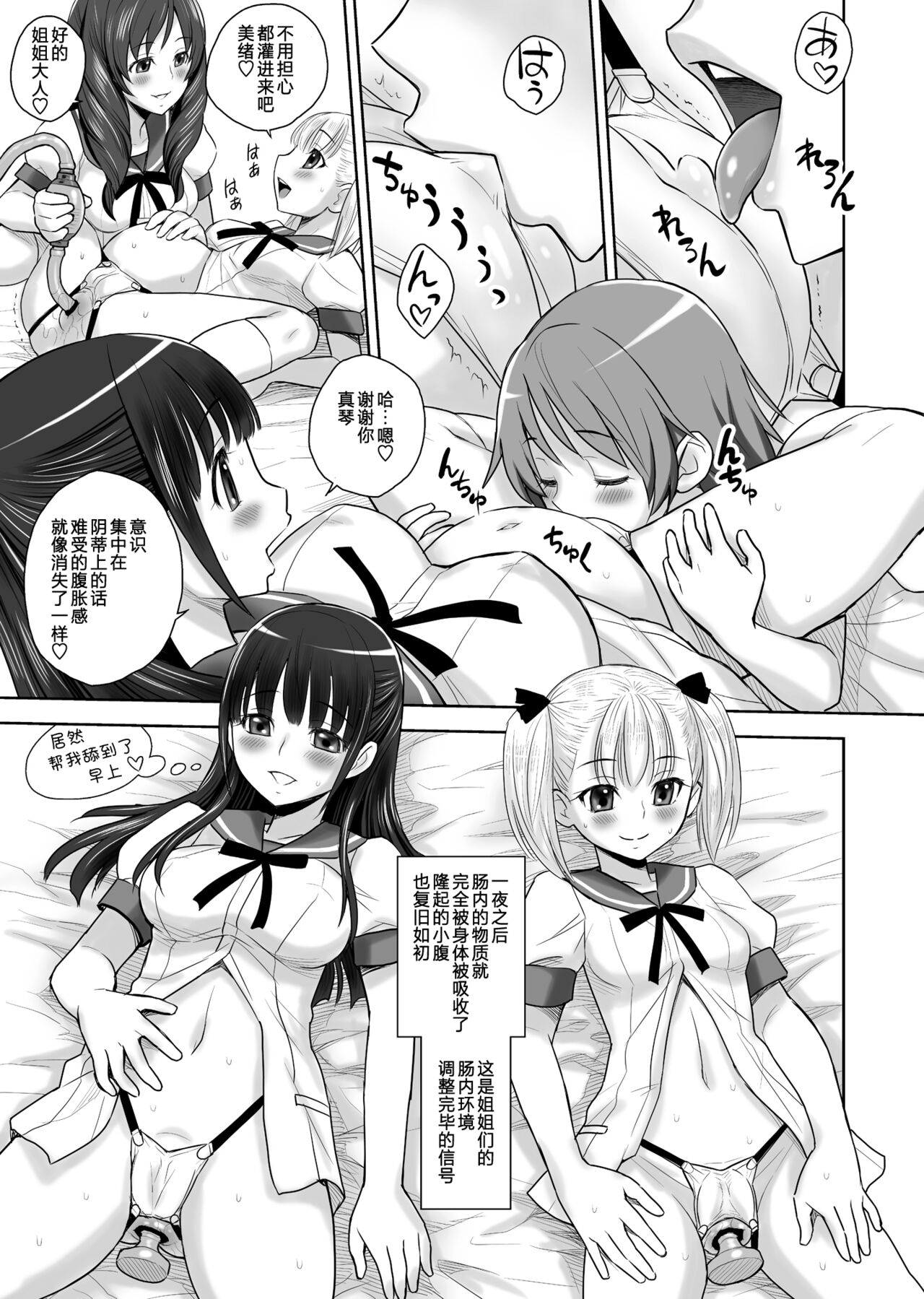 SCAT SISTERS MARIAGE page 9 full