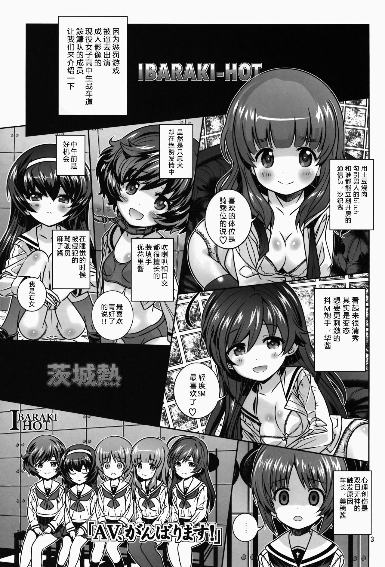 AV Shutsuen, Ganbarimasu! Danshi no Ue demo Choushinchisenkaishichatta page 4 full