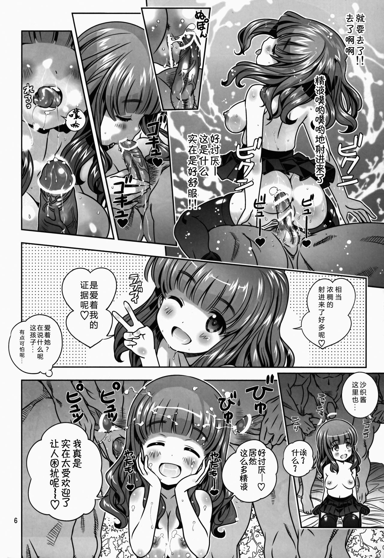 AV Shutsuen, Ganbarimasu! Danshi no Ue demo Choushinchisenkaishichatta page 7 full