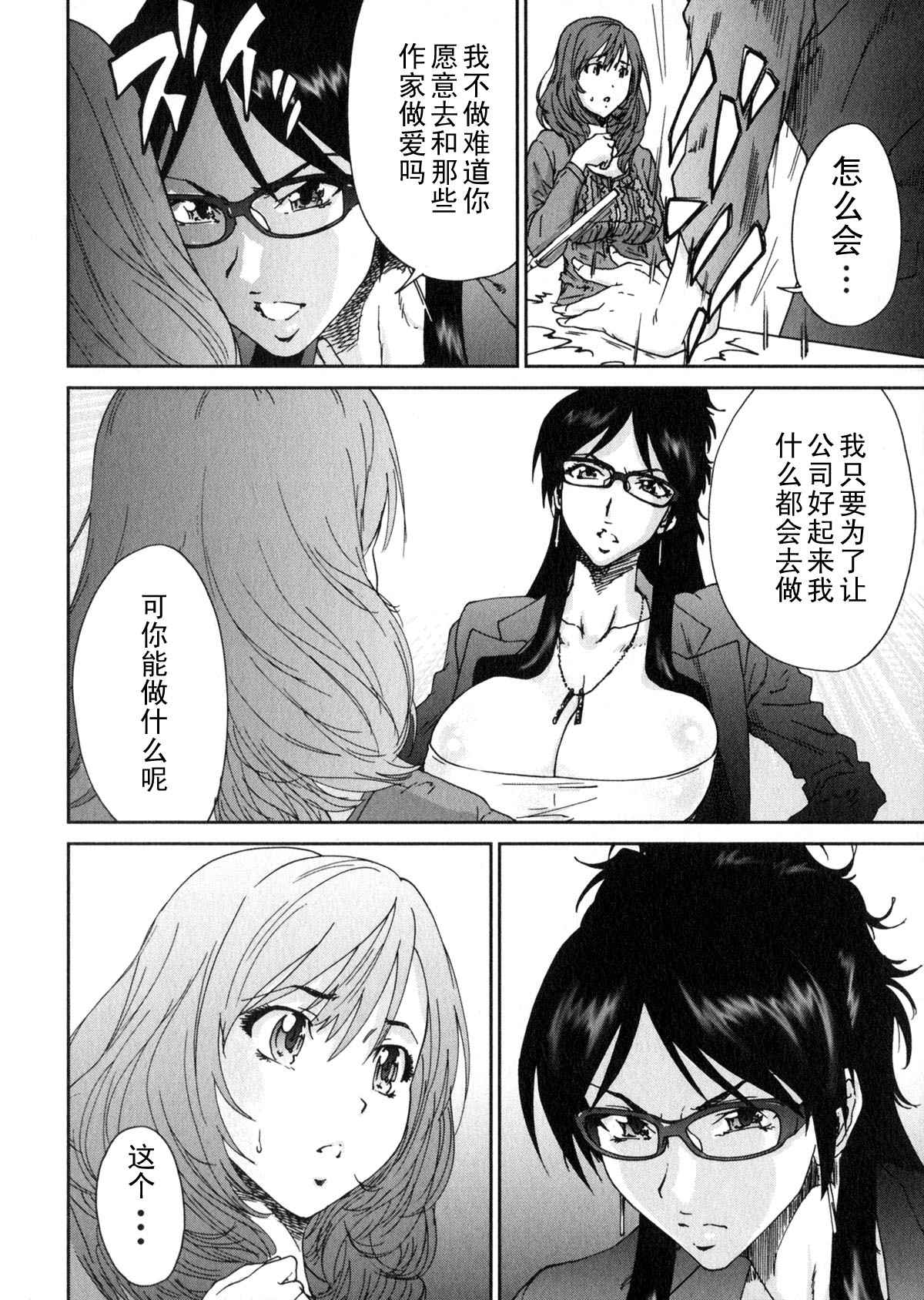 Ero-Manga Henshuusha Aki #4 Gekitotsu!! page 6 full