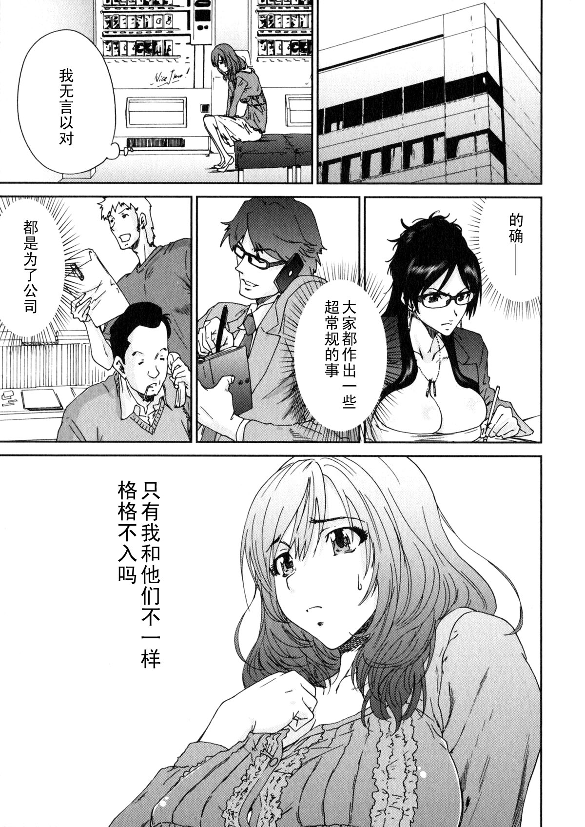 Ero-Manga Henshuusha Aki #4 Gekitotsu!! page 7 full