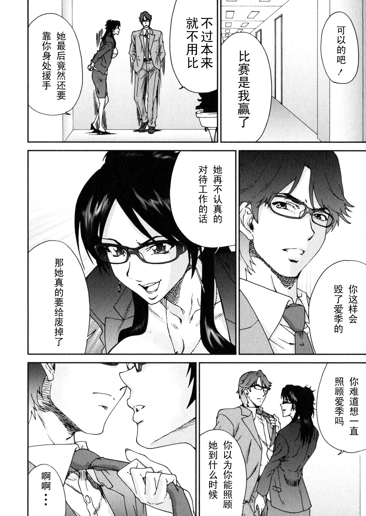 Ero-Manga Henshuusha Aki #4 Gekitotsu!! page 8 full