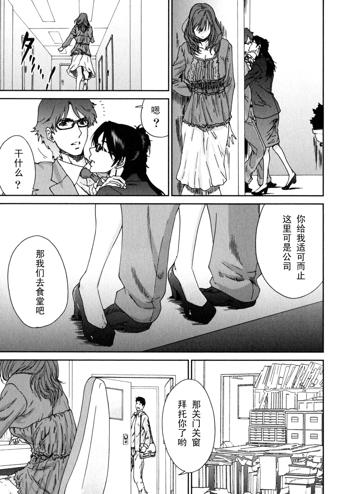 Ero-Manga Henshuusha Aki #4 Gekitotsu!! page 9 full