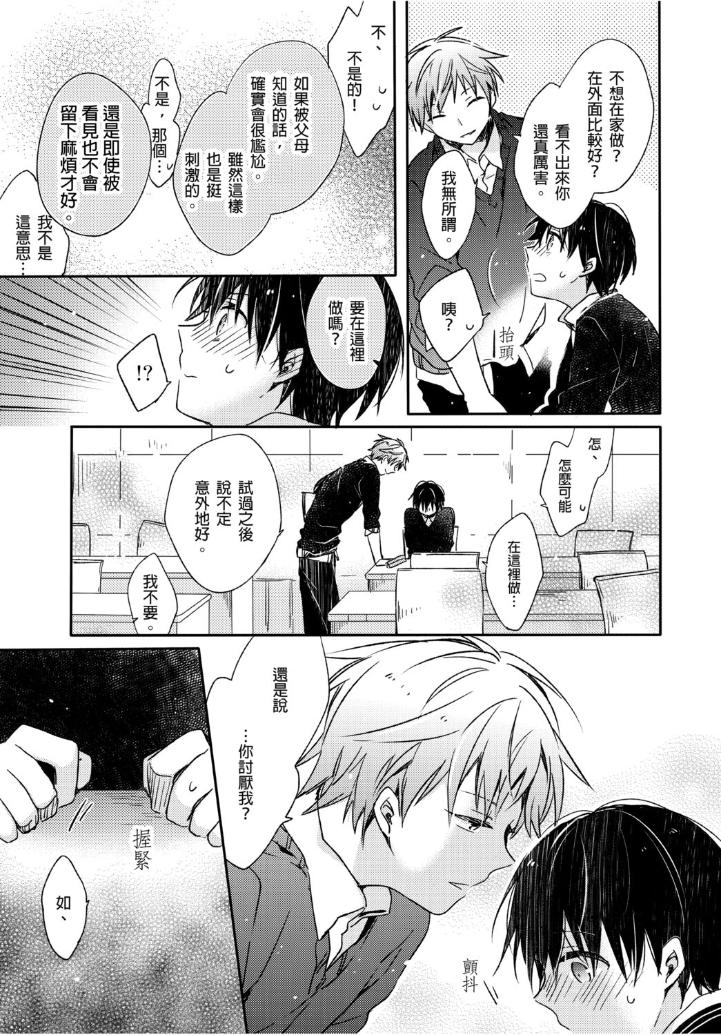 Onii-chan no Iu Toori ~Mou Yurushite Kudasai...! | 都依哥哥的～請原諒我...! Vol. 3 page 10 full