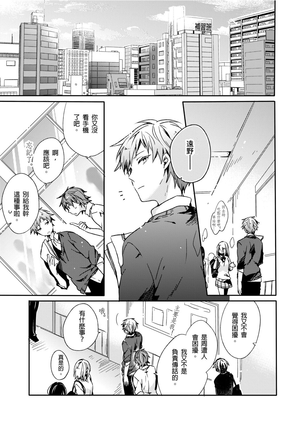 Onii-chan no Iu Toori ~Mou Yurushite Kudasai...! | 都依哥哥的～請原諒我...! Vol. 3 page 2 full