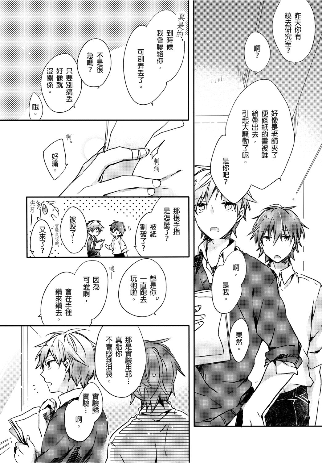 Onii-chan no Iu Toori ~Mou Yurushite Kudasai...! | 都依哥哥的～請原諒我...! Vol. 3 page 3 full