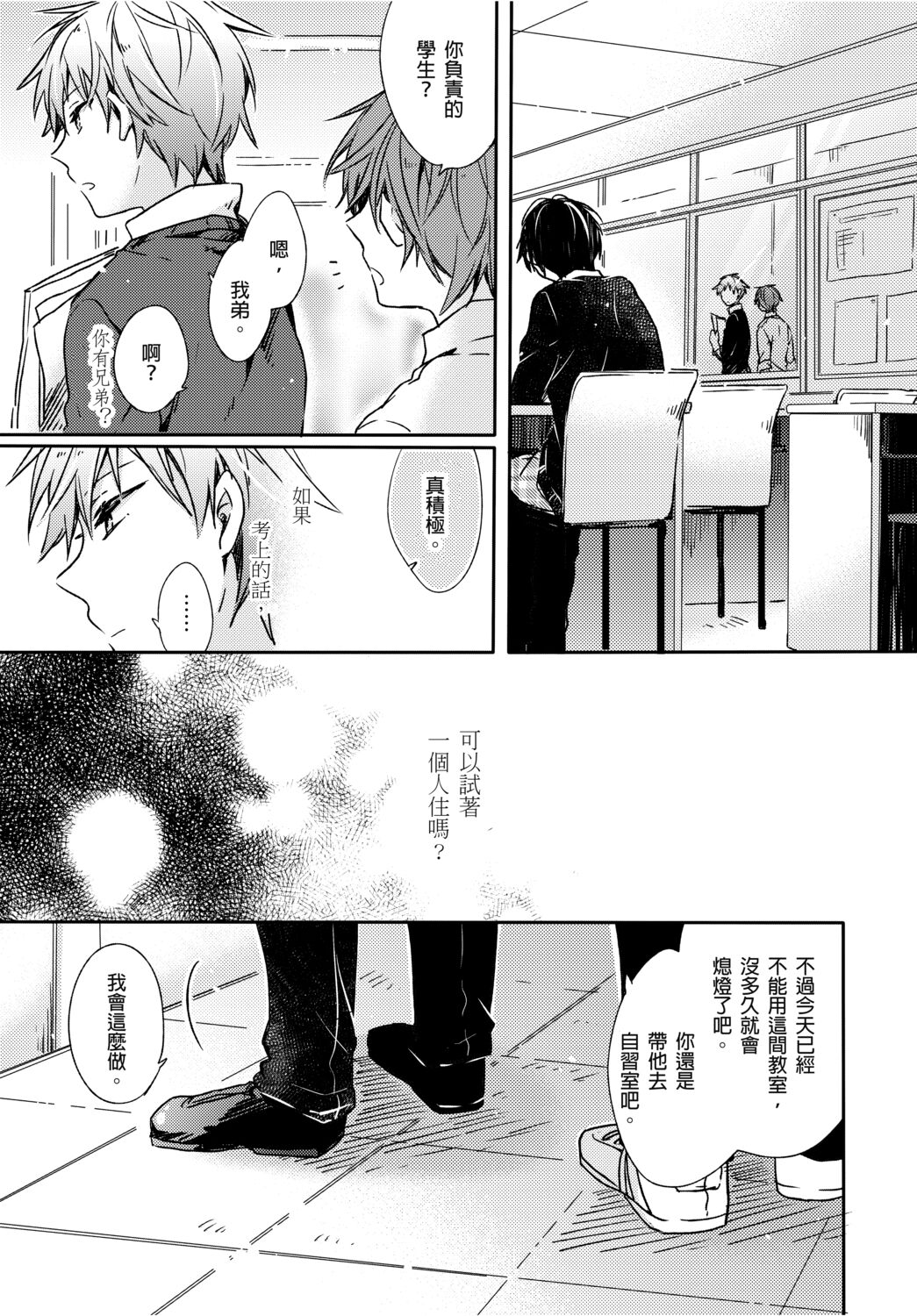 Onii-chan no Iu Toori ~Mou Yurushite Kudasai...! | 都依哥哥的～請原諒我...! Vol. 3 page 4 full