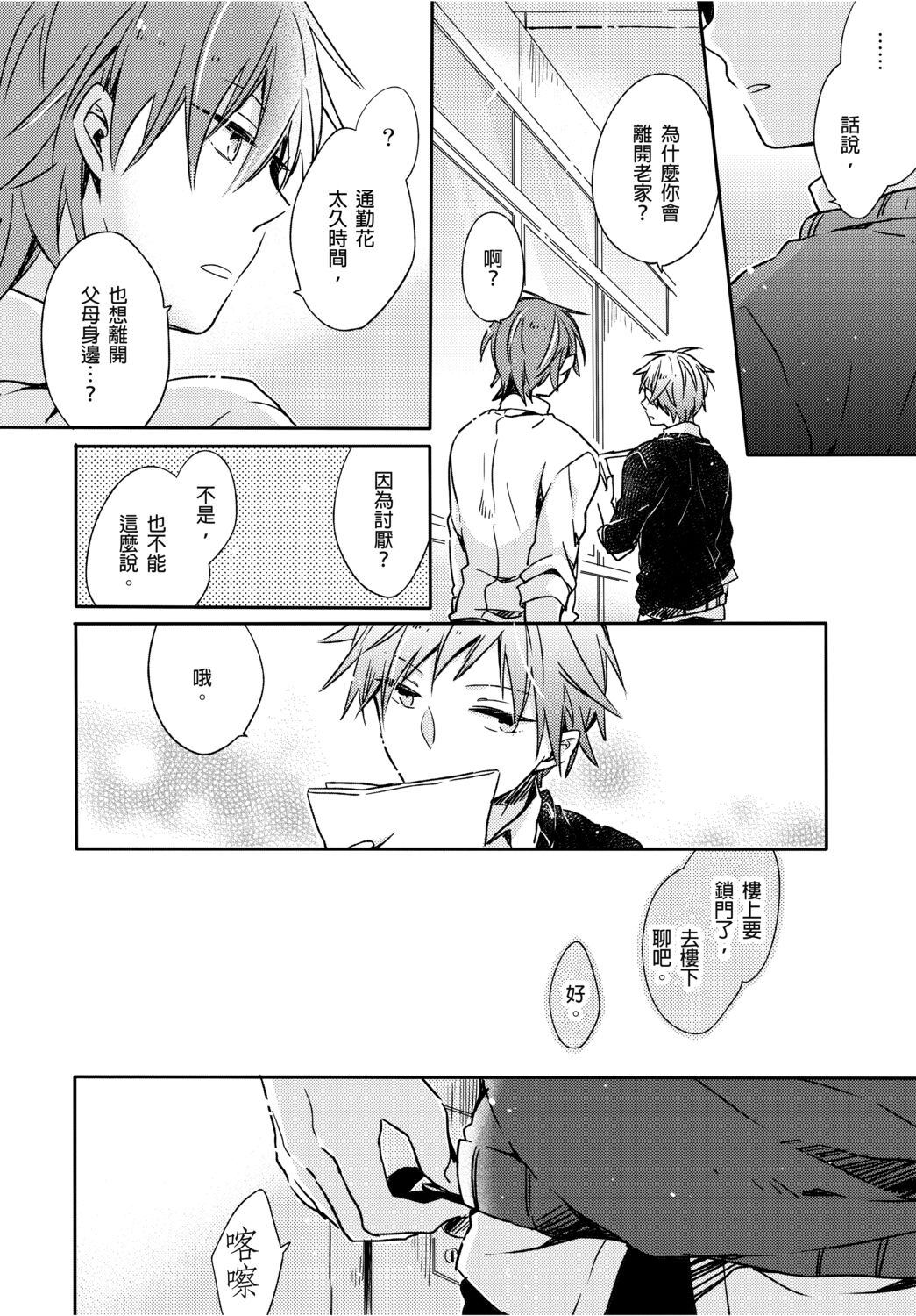 Onii-chan no Iu Toori ~Mou Yurushite Kudasai...! | 都依哥哥的～請原諒我...! Vol. 3 page 5 full