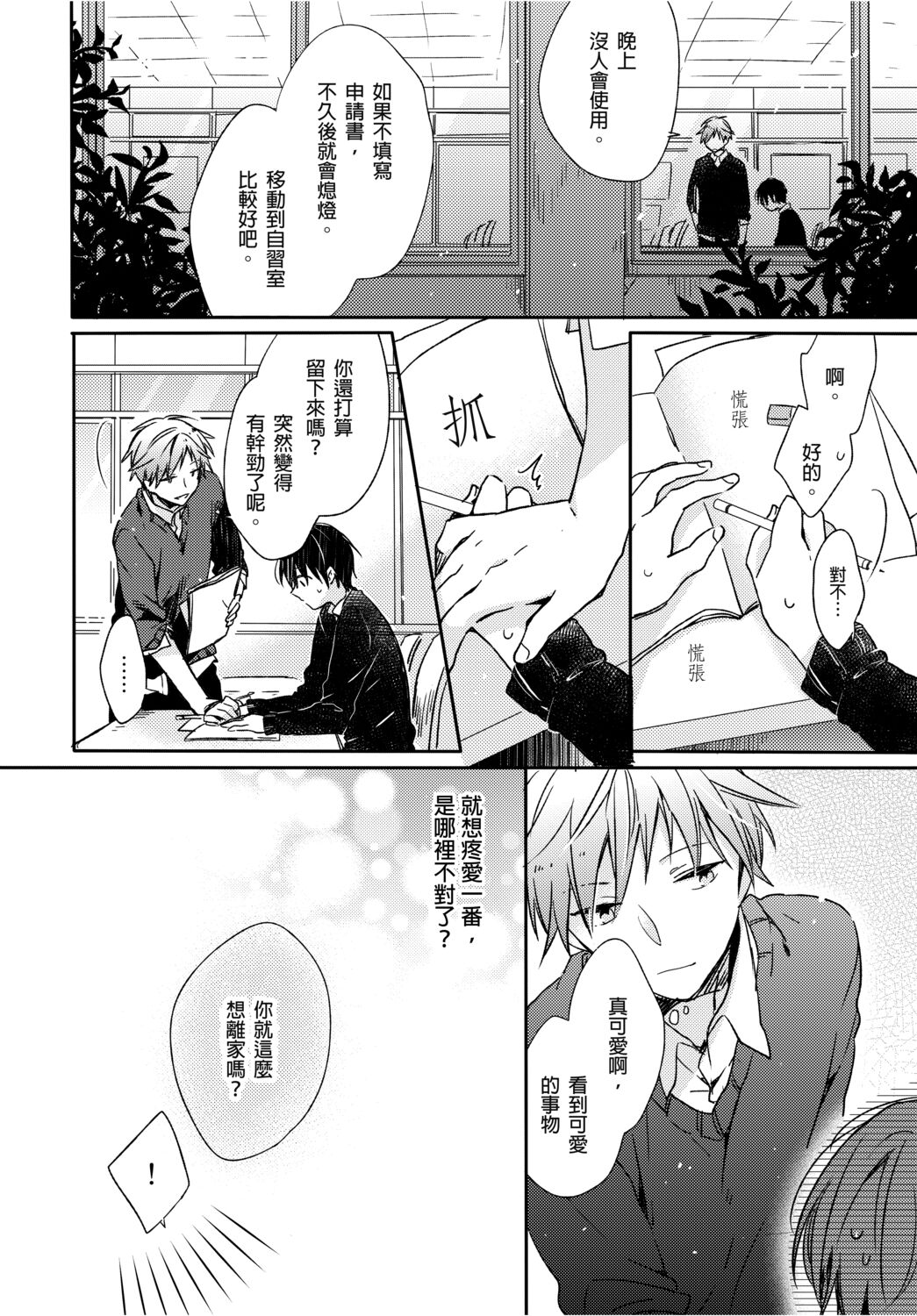 Onii-chan no Iu Toori ~Mou Yurushite Kudasai...! | 都依哥哥的～請原諒我...! Vol. 3 page 7 full