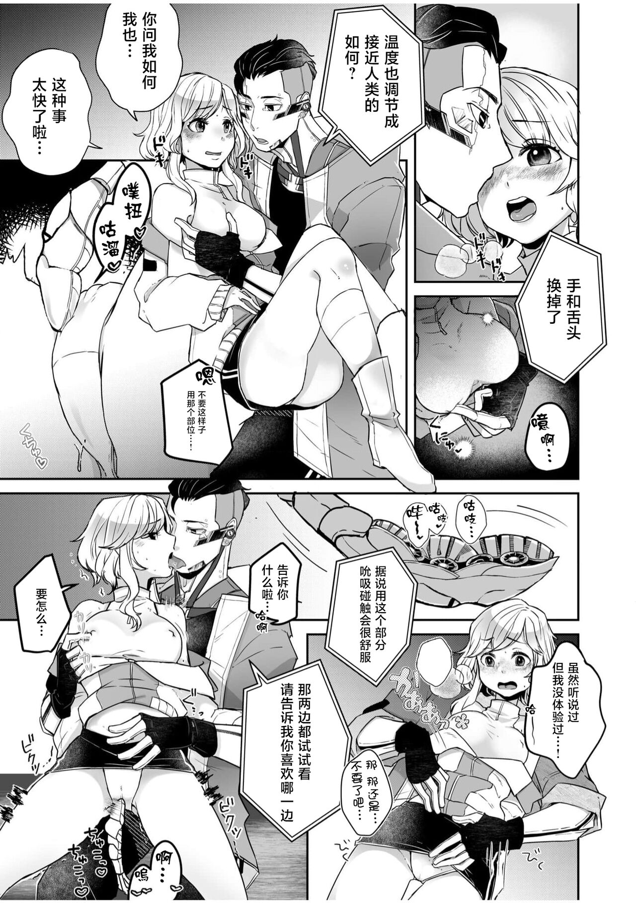 hito-gata AI robotto | 人形AI机器人被高性能部件干到高潮 page 4 full