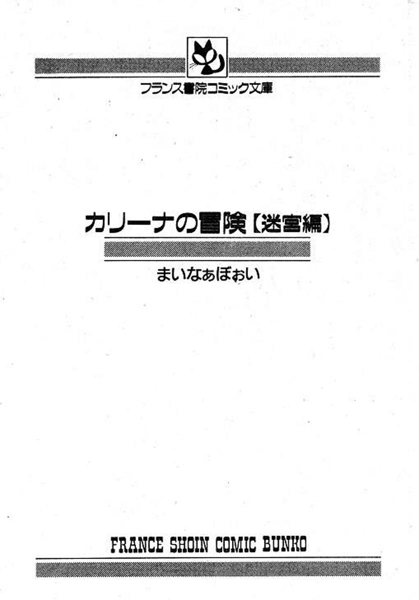 Carina No Bouken Meikyuu Hen page 3 full