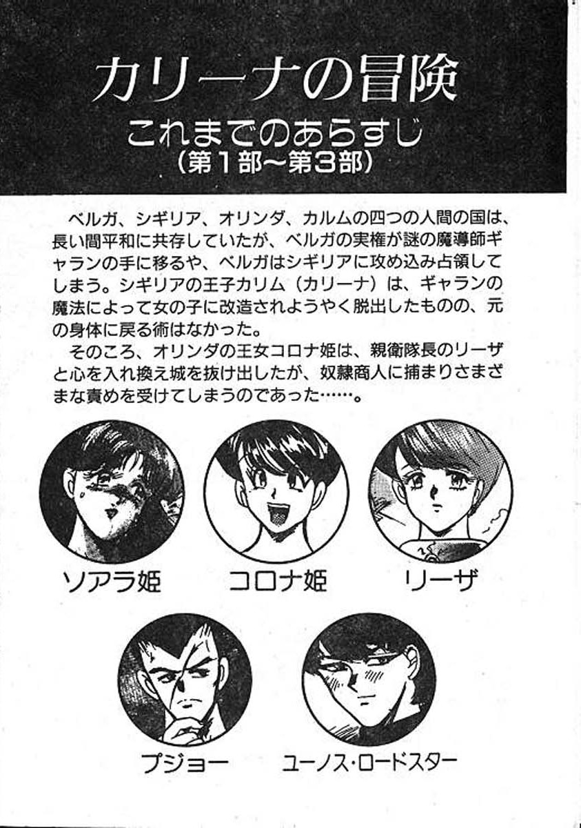 Carina No Bouken Meikyuu Hen page 8 full