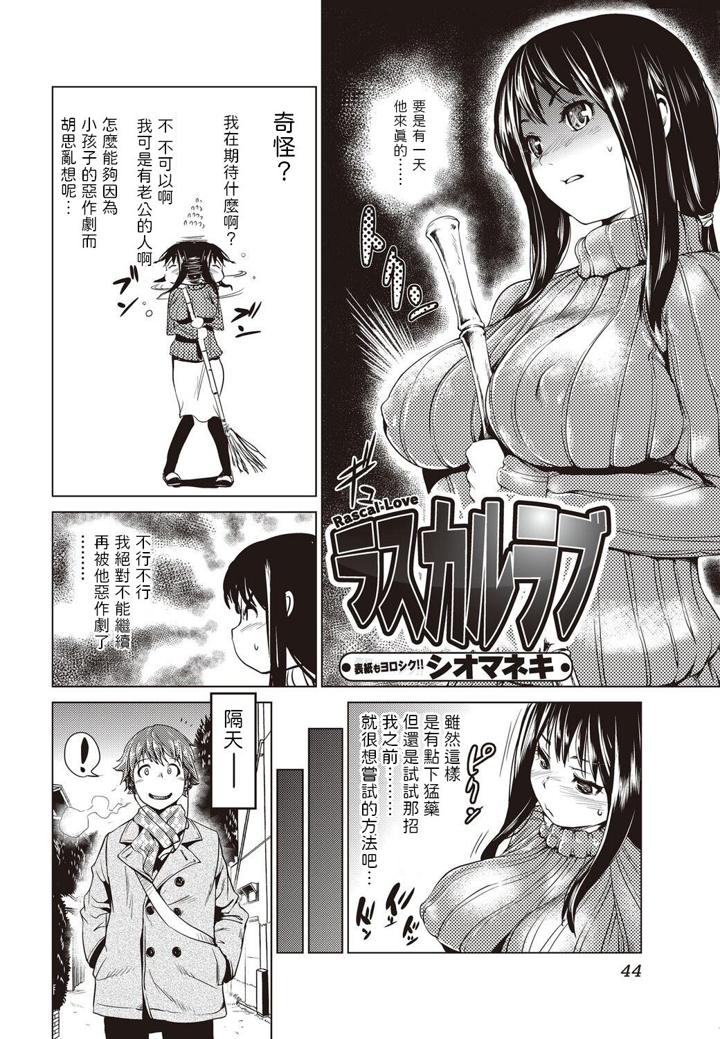 Rascal Love page 2 full