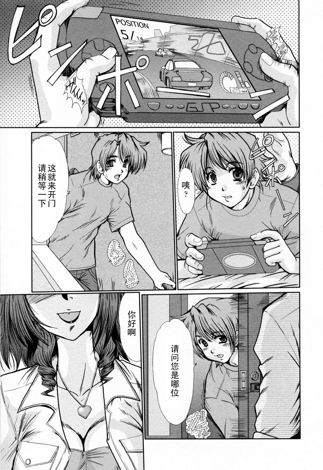 Futaridake no Himitsu page 1 full