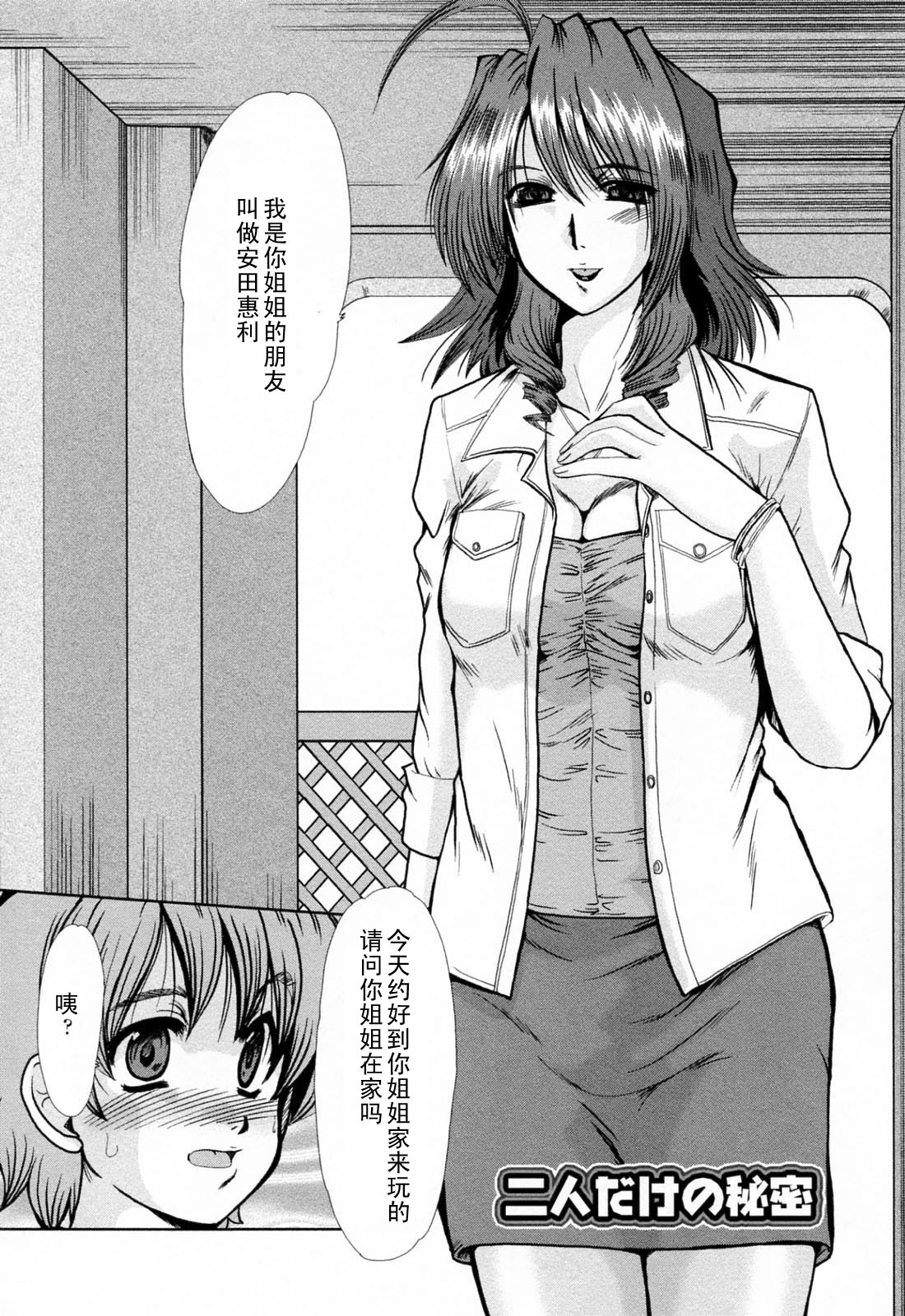 Futaridake no Himitsu page 2 full
