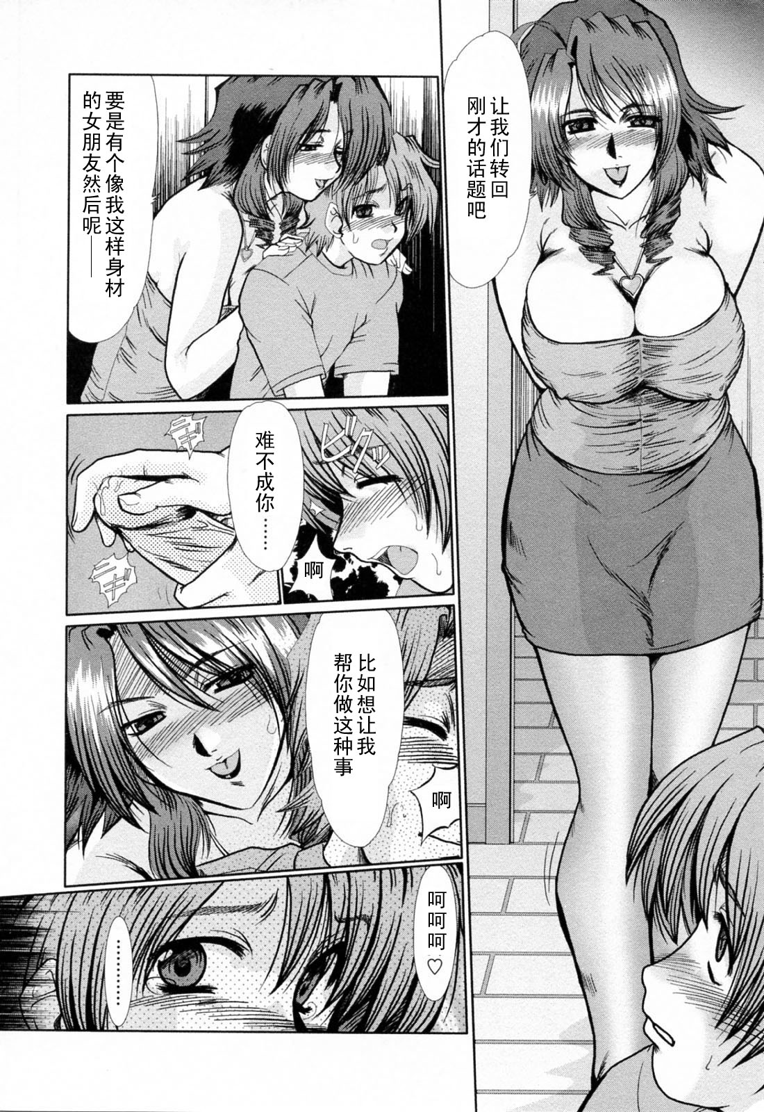 Futaridake no Himitsu page 6 full