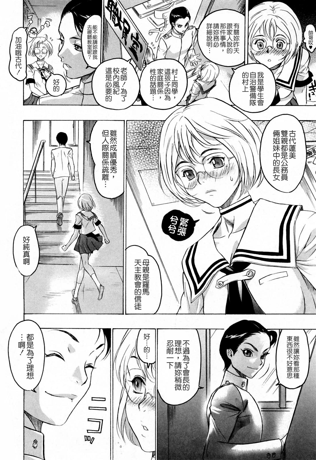 Hasumi-chan no Inzai page 10 full