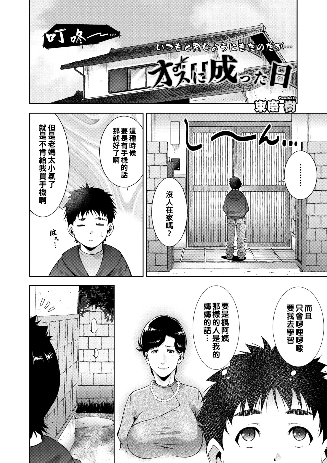 Osu ni Natta Hi page 2 full