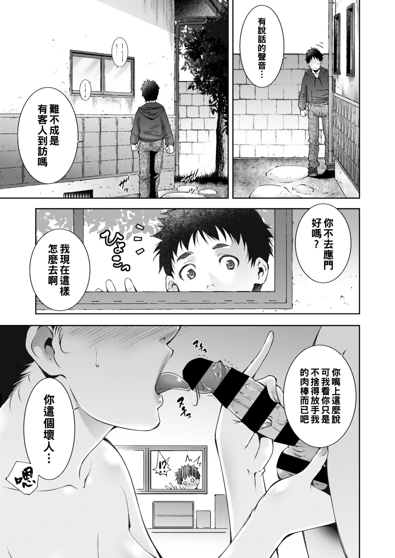 Osu ni Natta Hi page 3 full