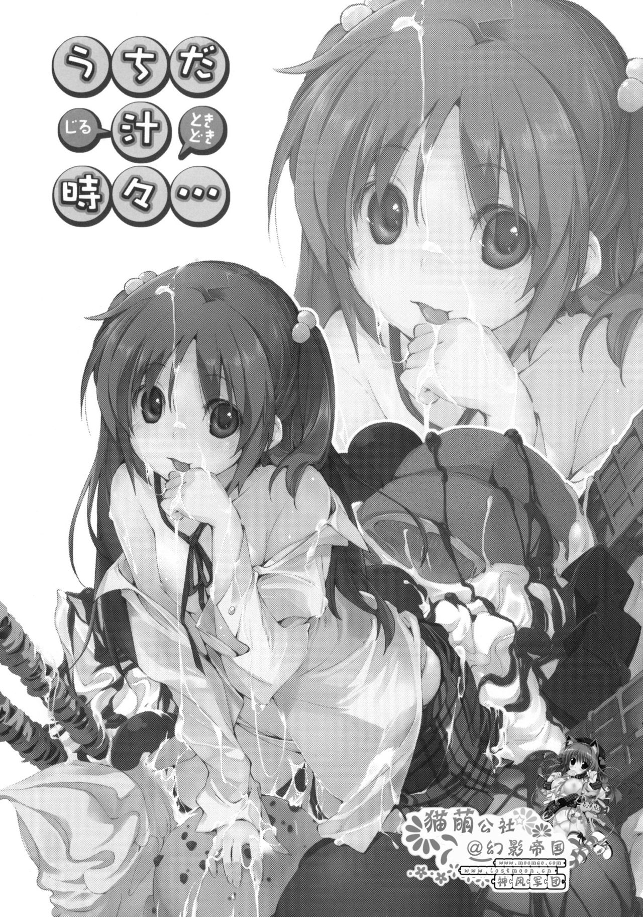 Uchida Jiru, Tokidoki… page 2 full