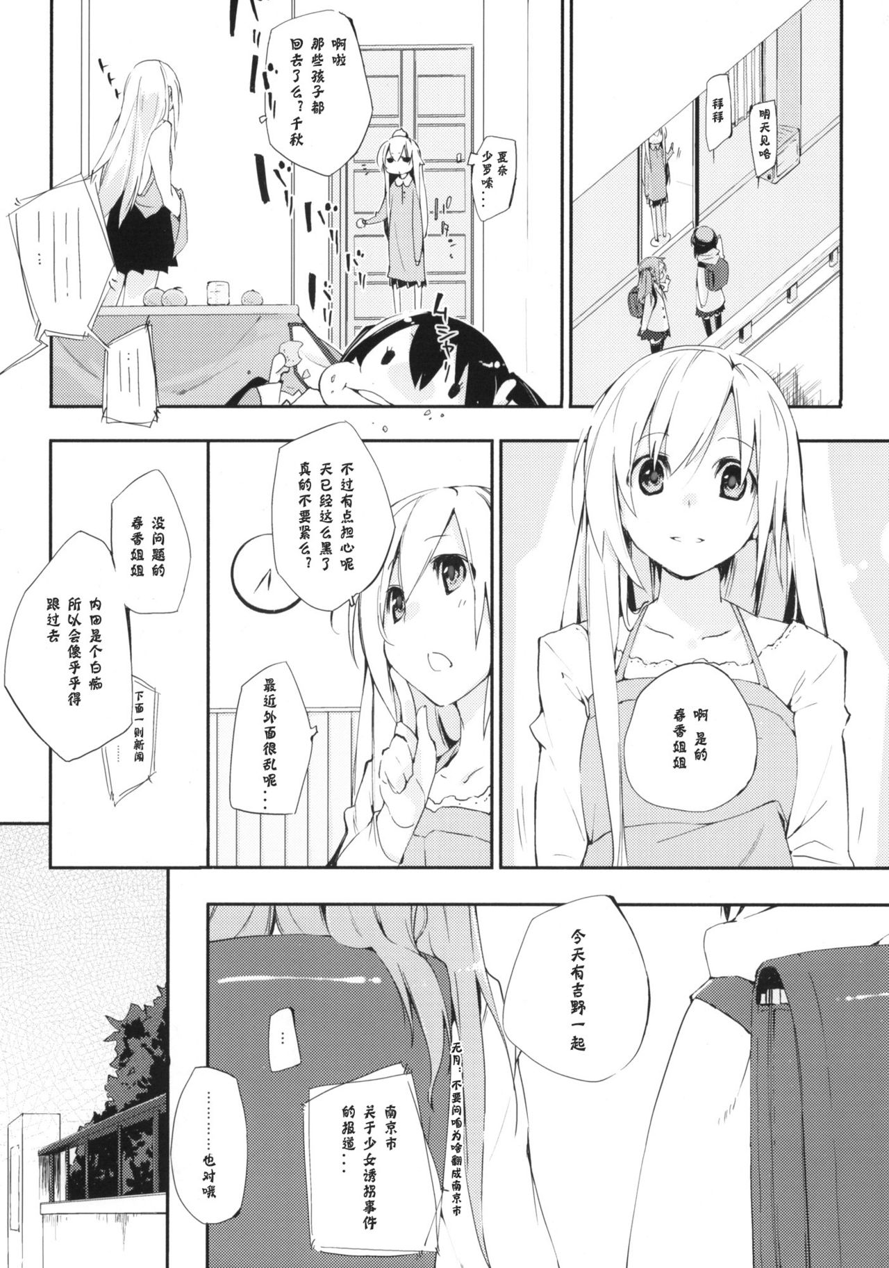 Uchida Jiru, Tokidoki… page 4 full