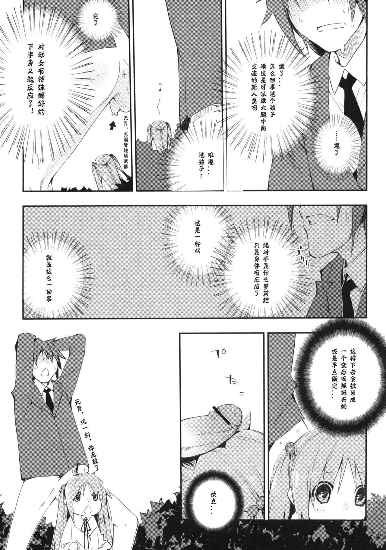 Uchida Jiru, Tokidoki… page 8 full