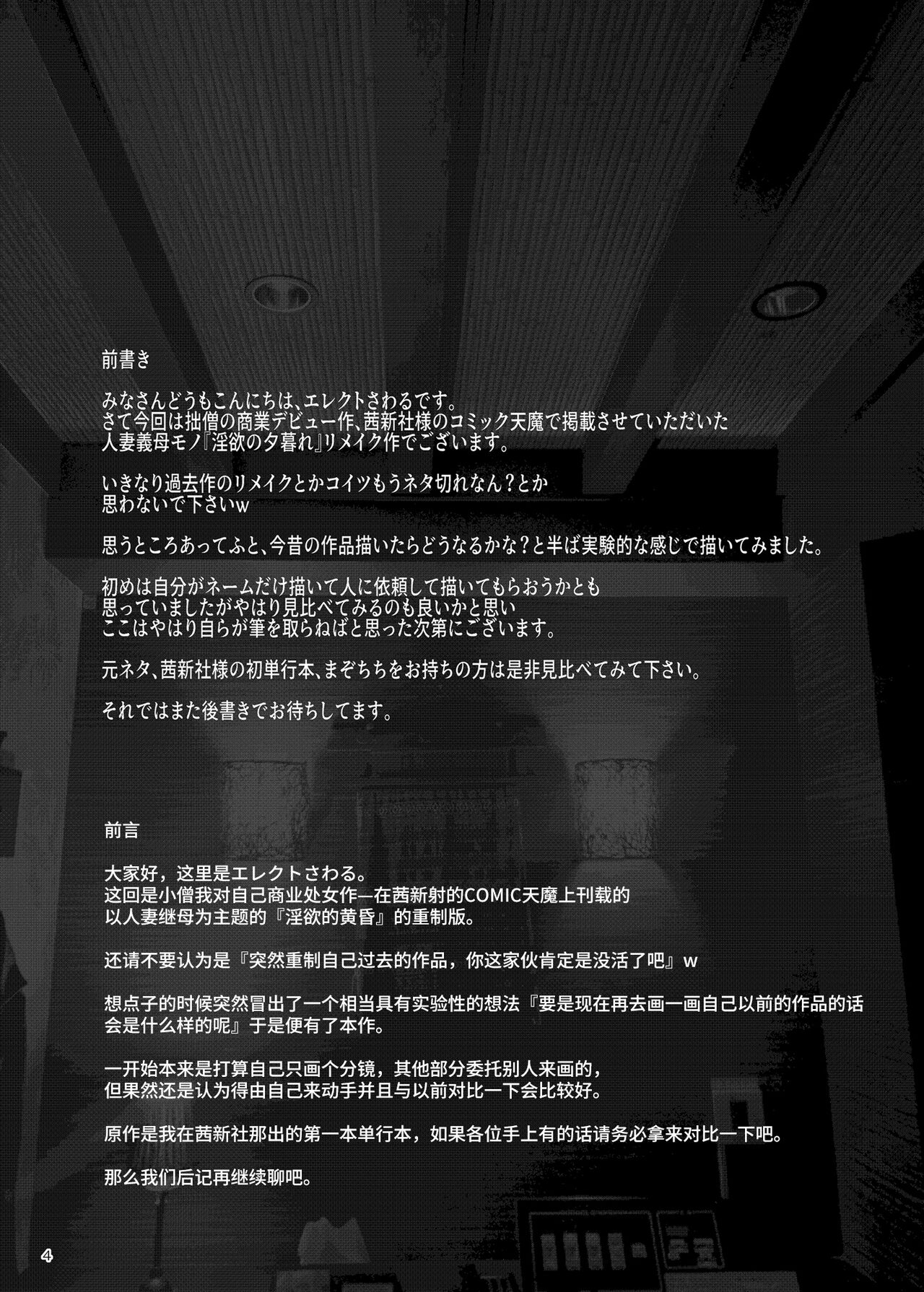 Hitodzuma Miyoko ~Inyoku no Yuugure~ page 4 full