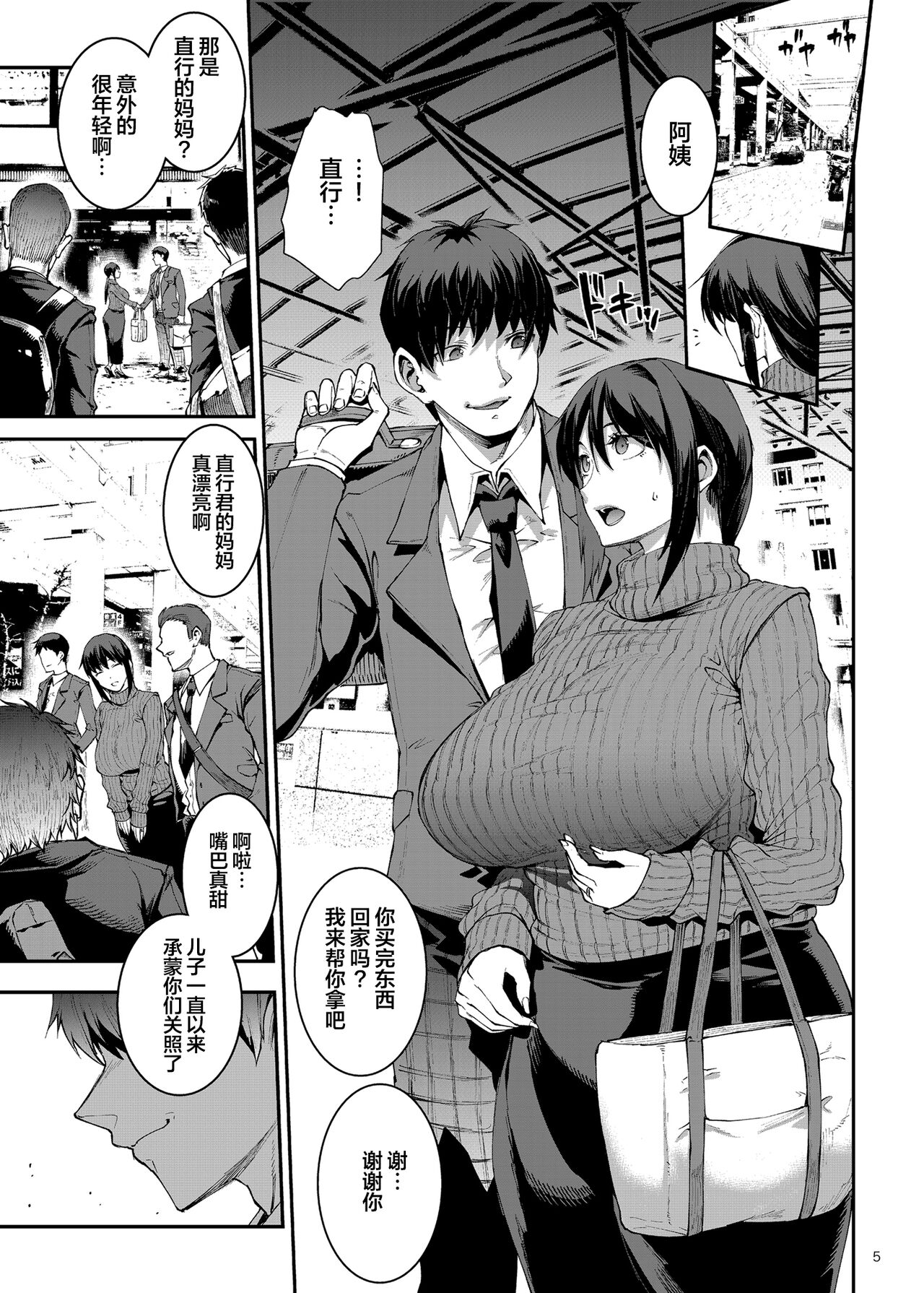 Hitodzuma Miyoko ~Inyoku no Yuugure~ page 5 full