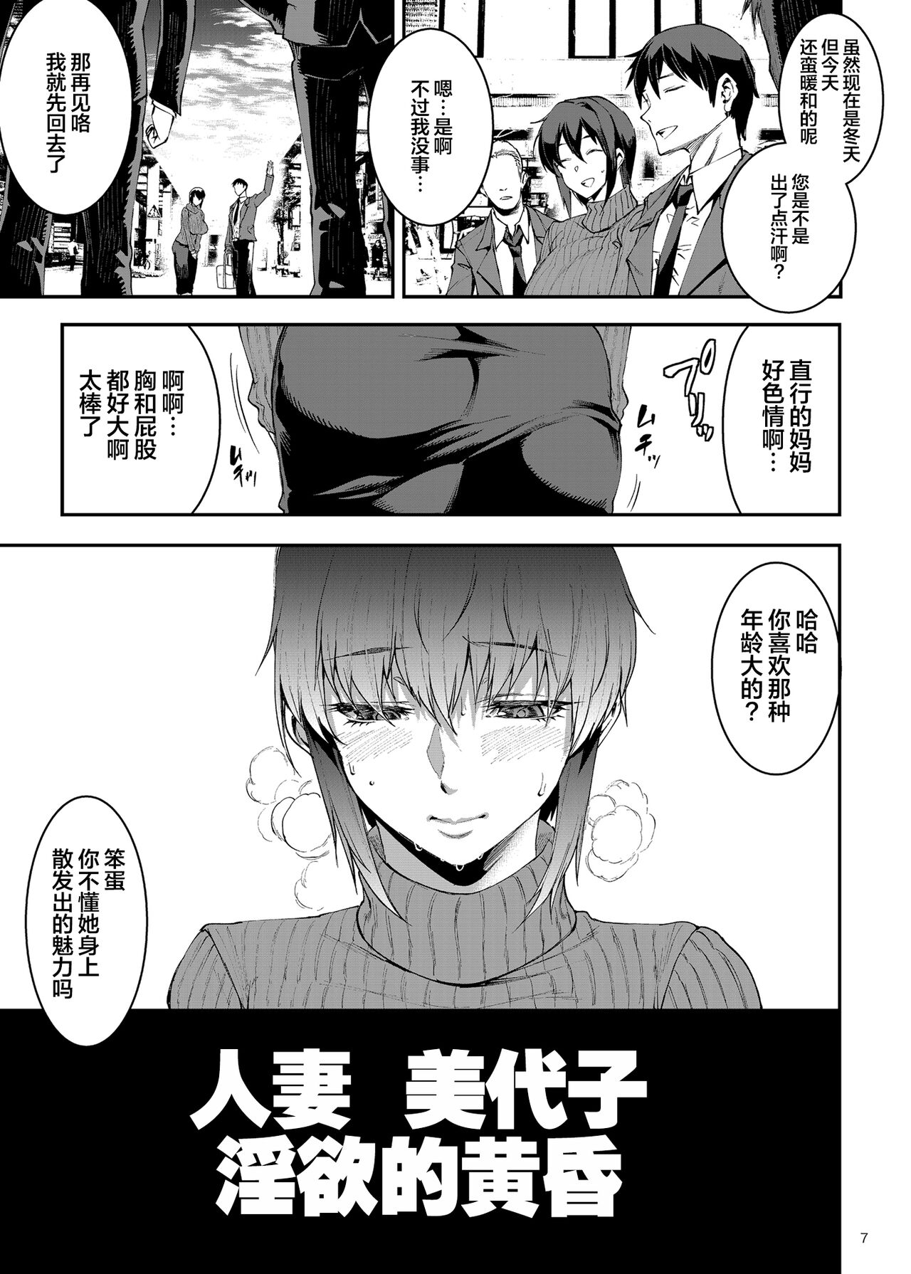 Hitodzuma Miyoko ~Inyoku no Yuugure~ page 7 full