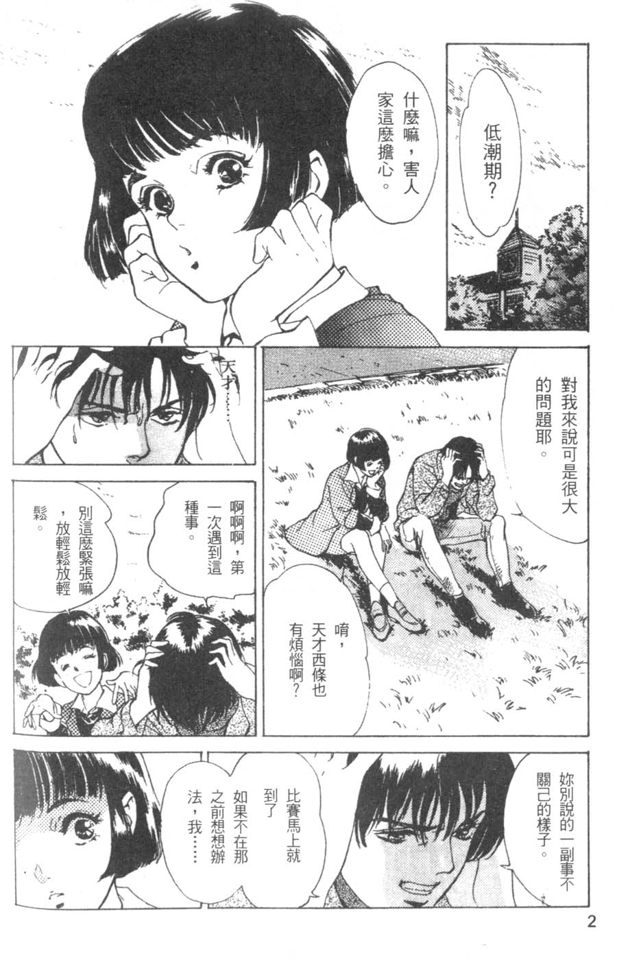 Pretty Lips! | 校慶大優待2 page 3 full