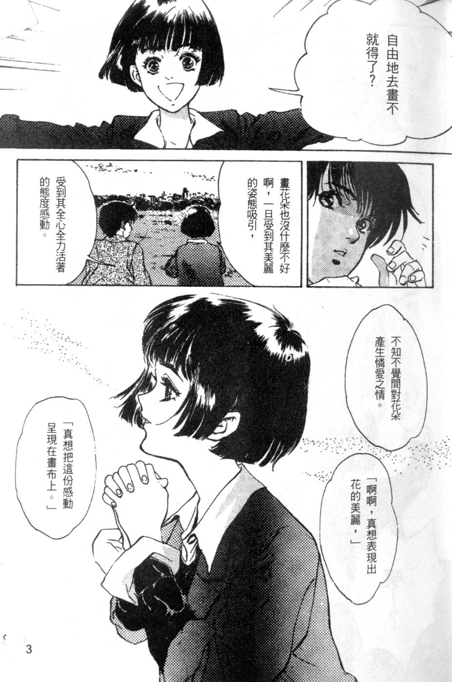 Pretty Lips! | 校慶大優待2 page 4 full