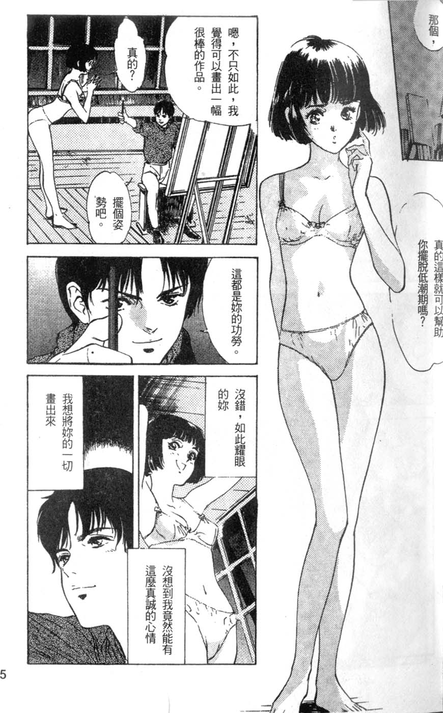 Pretty Lips! | 校慶大優待2 page 6 full