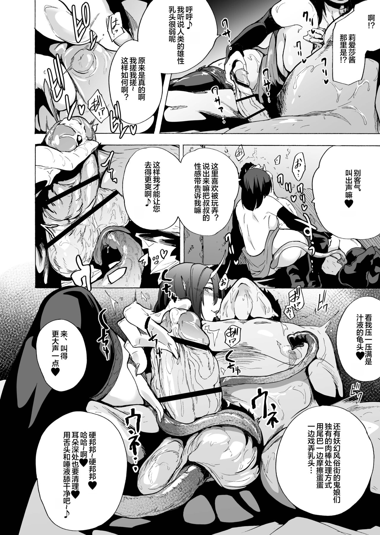 Yougen Fuuzokugai ~Shinjin Riasa no Oni Nuki Play~ page 10 full
