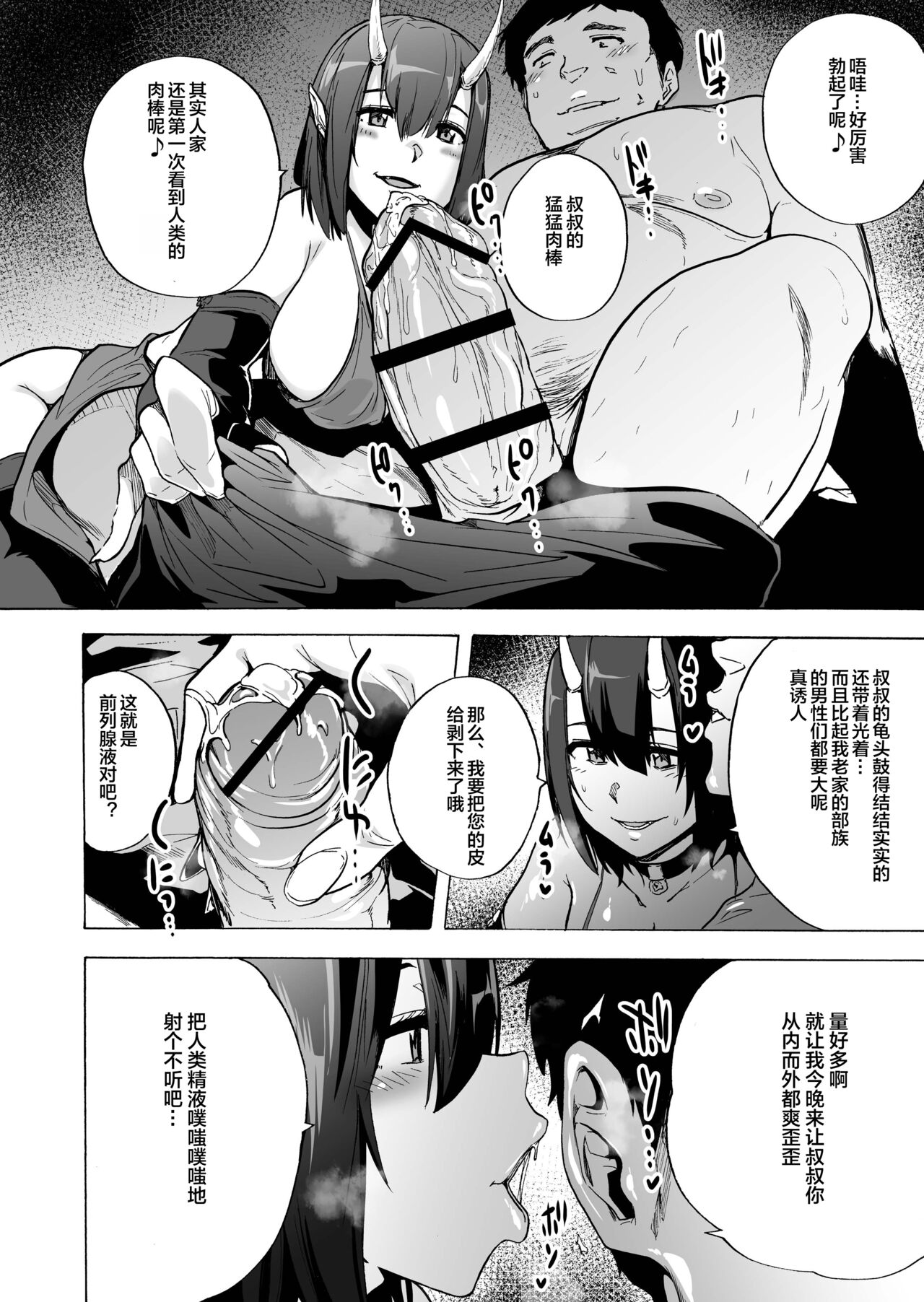 Yougen Fuuzokugai ~Shinjin Riasa no Oni Nuki Play~ page 8 full
