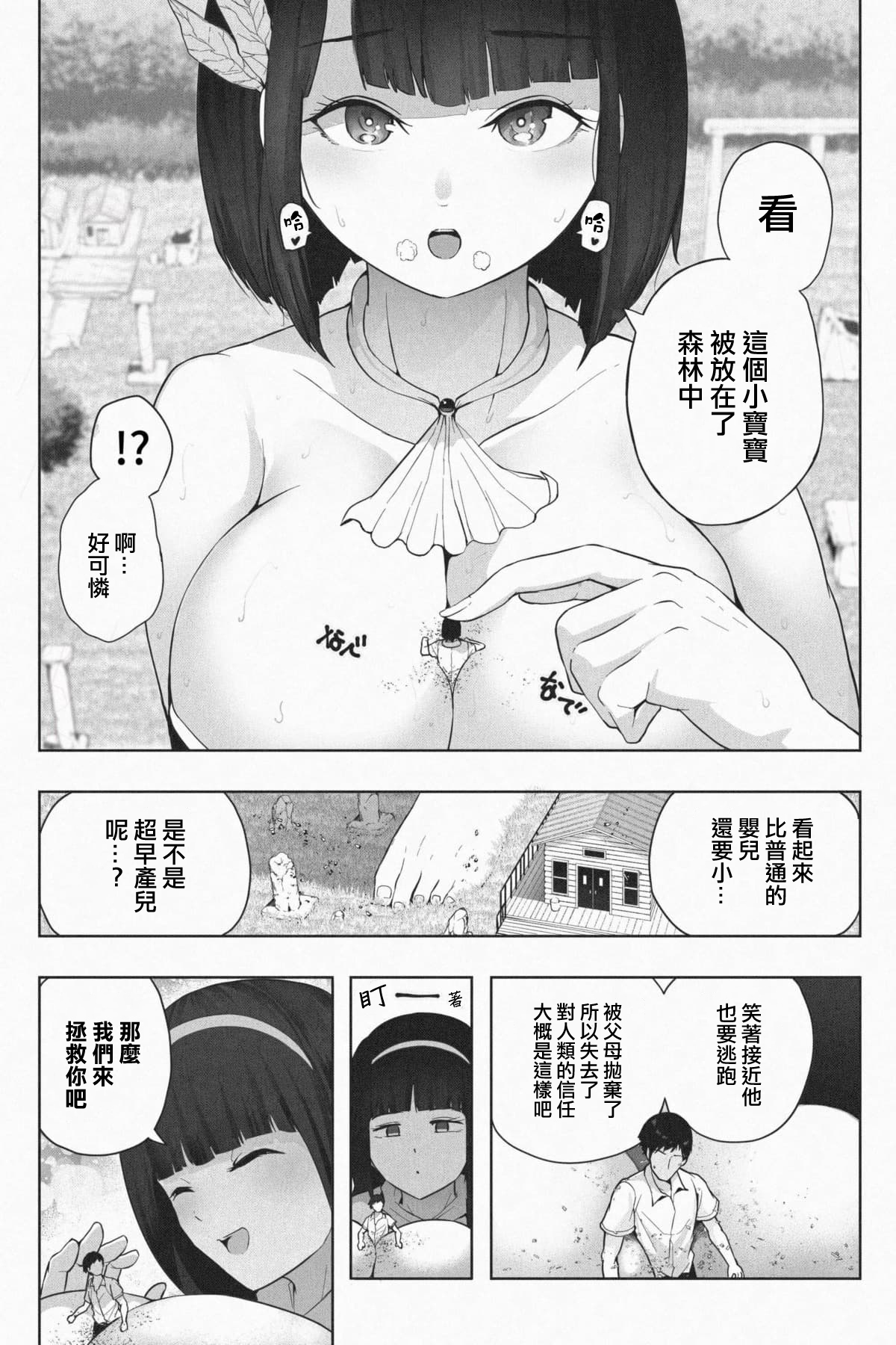 Kyoujin Shima e Youkoso | 歡迎來到巨人島 page 10 full