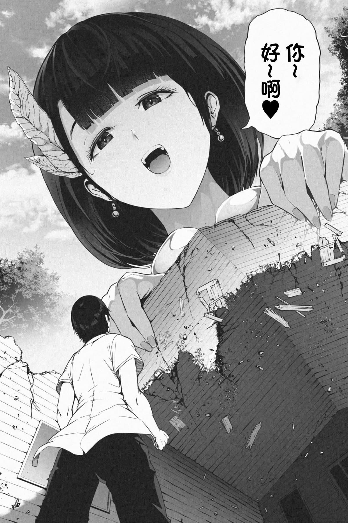 Kyoujin Shima e Youkoso | 歡迎來到巨人島 page 6 full