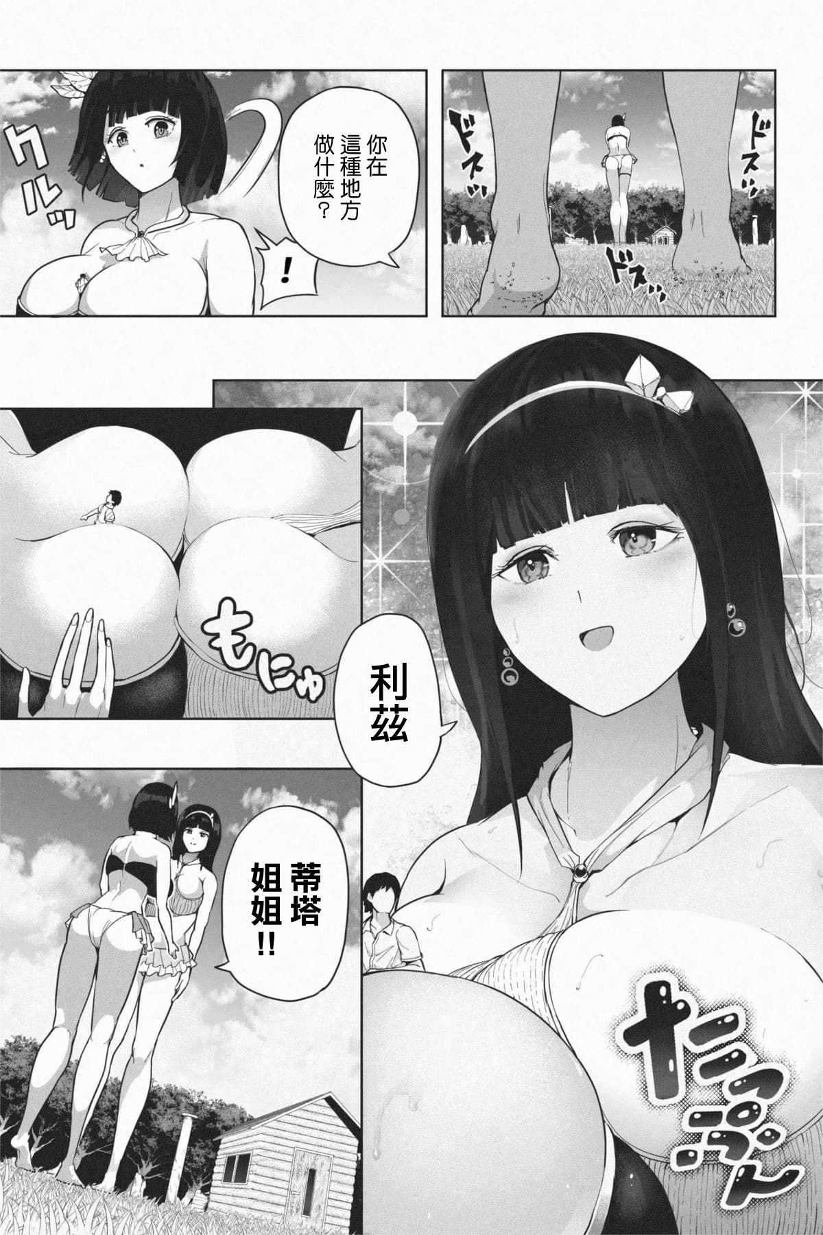 Kyoujin Shima e Youkoso | 歡迎來到巨人島 page 9 full