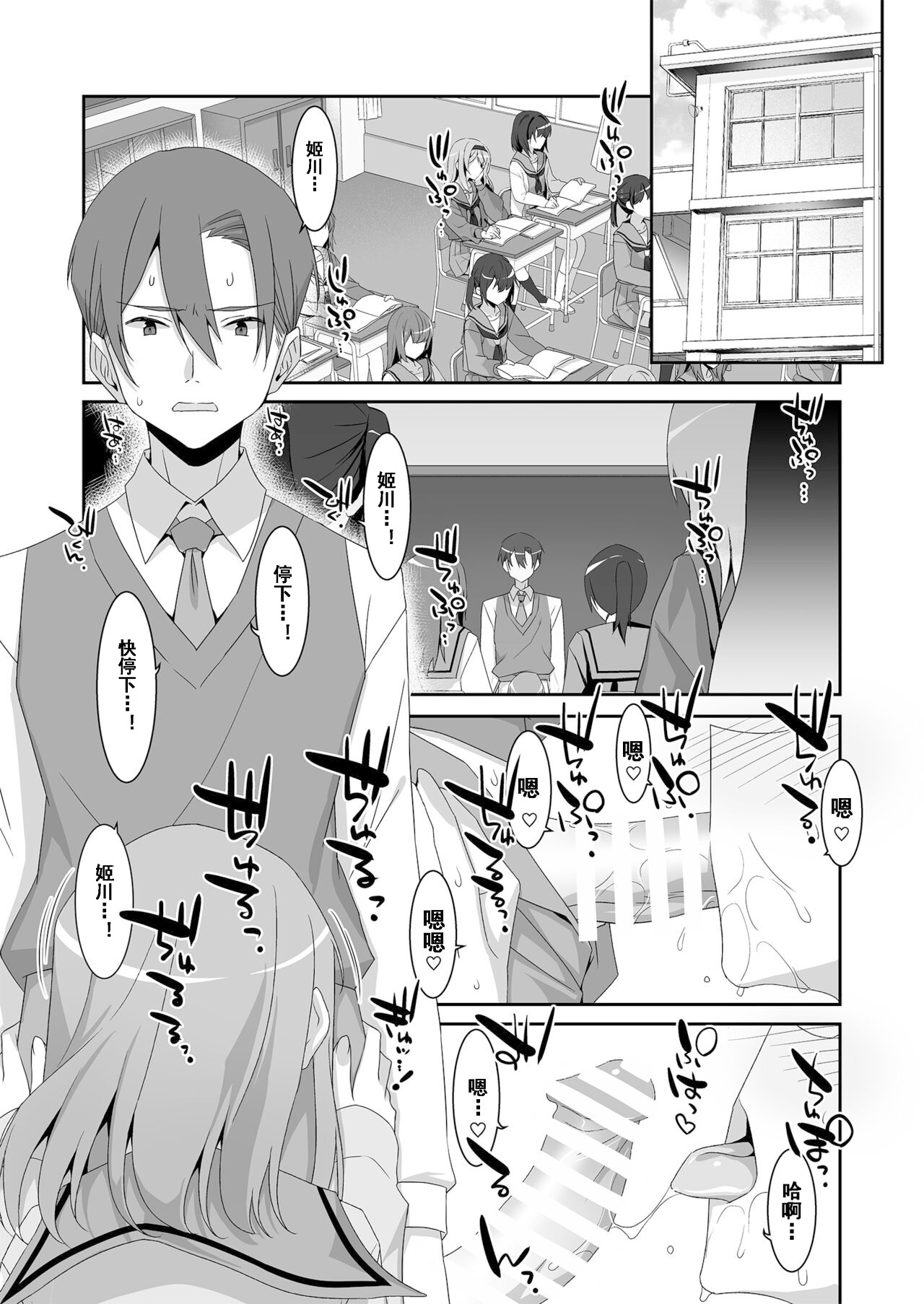 Himekawa-san no Saimin Kyoushitsu page 5 full