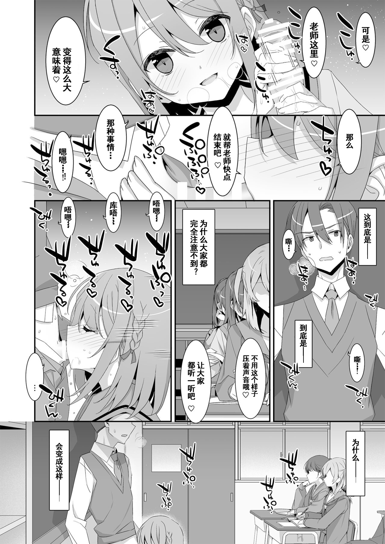 Himekawa-san no Saimin Kyoushitsu page 6 full