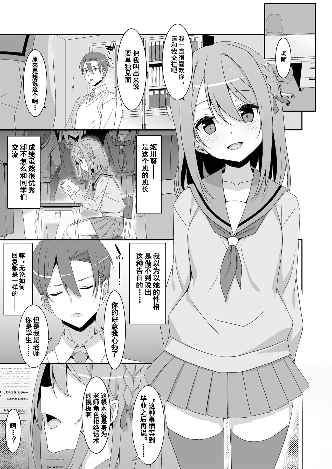 Himekawa-san no Saimin Kyoushitsu page 7 full