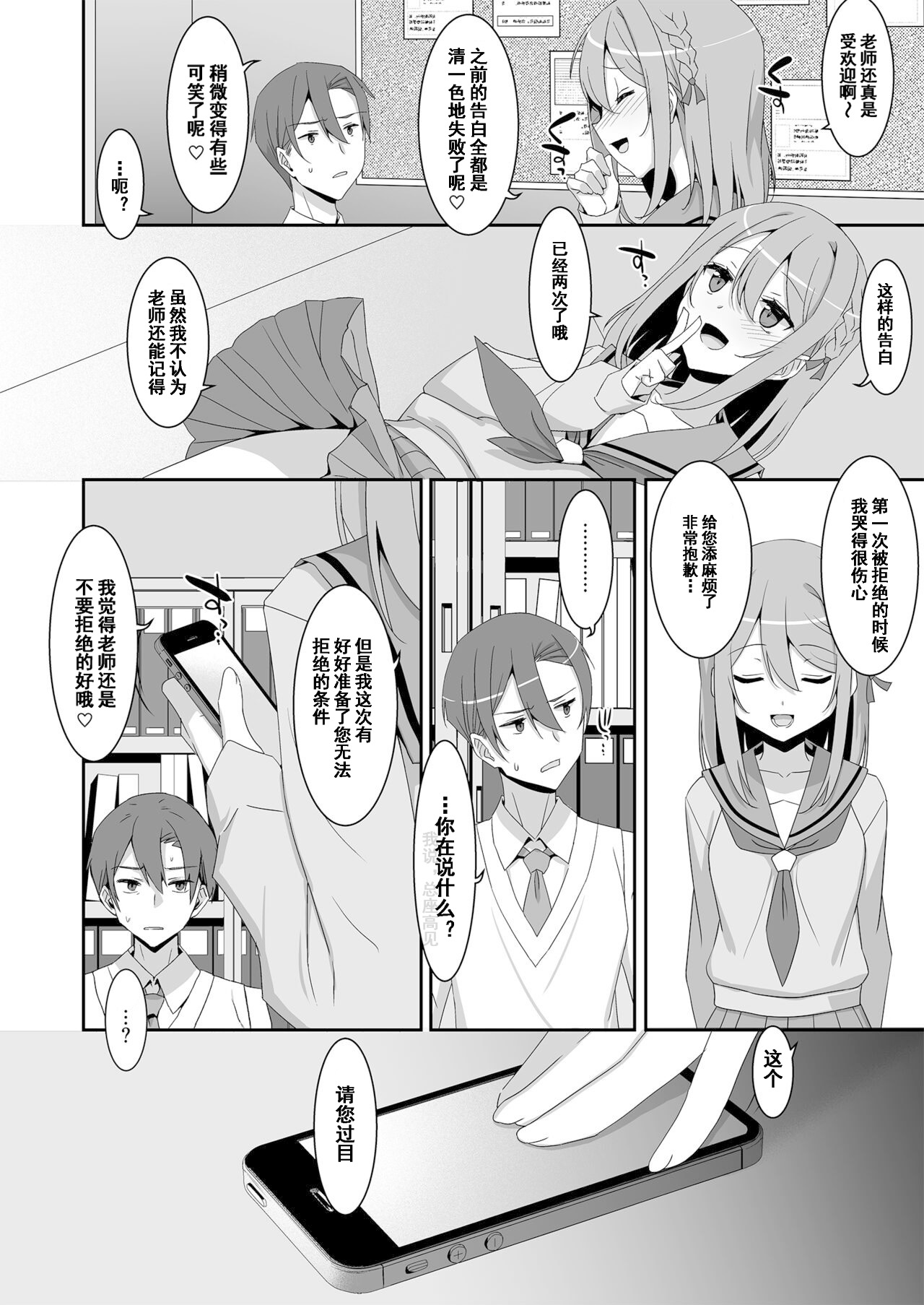 Himekawa-san no Saimin Kyoushitsu page 8 full