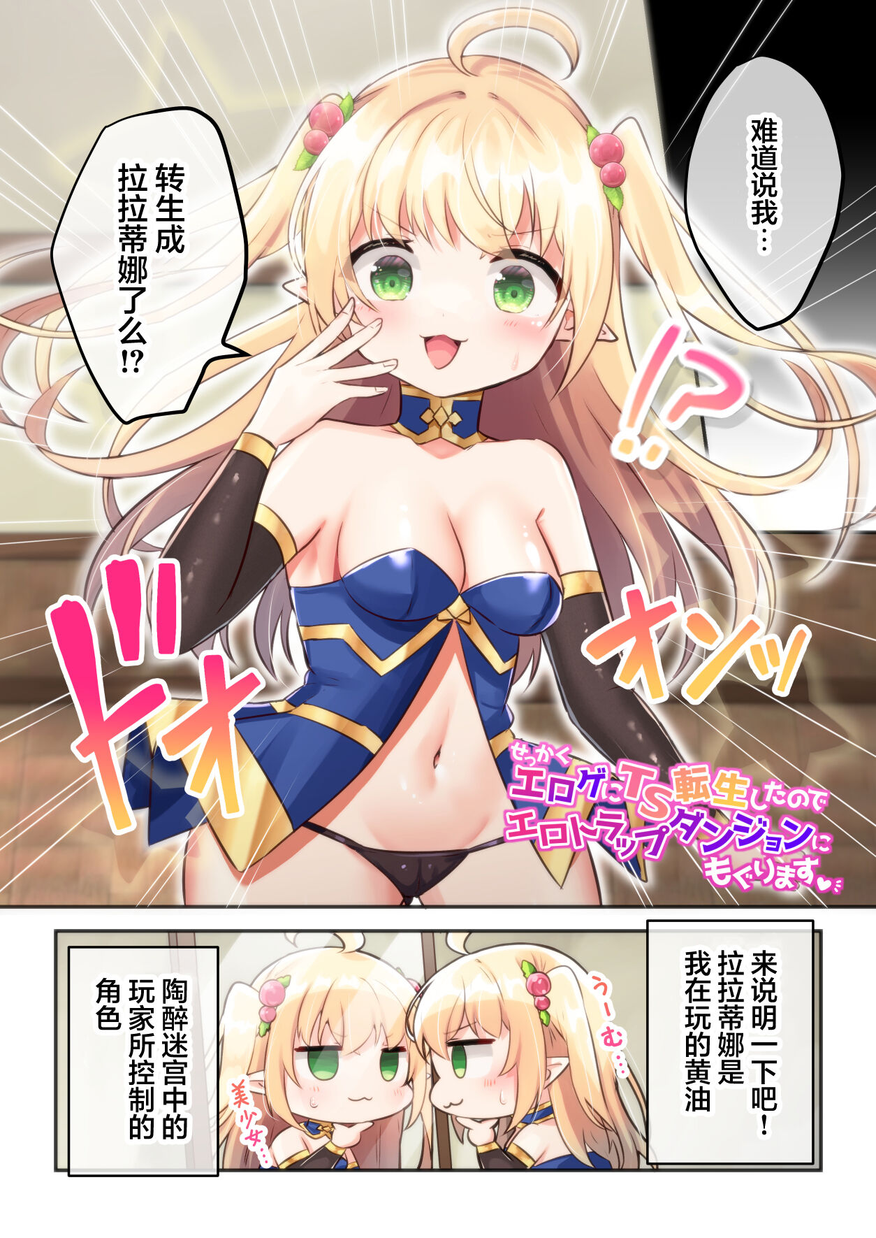 Sekkaku Eroge ni TS Tensei Shitanode ETD ni Mogurimasu page 4 full